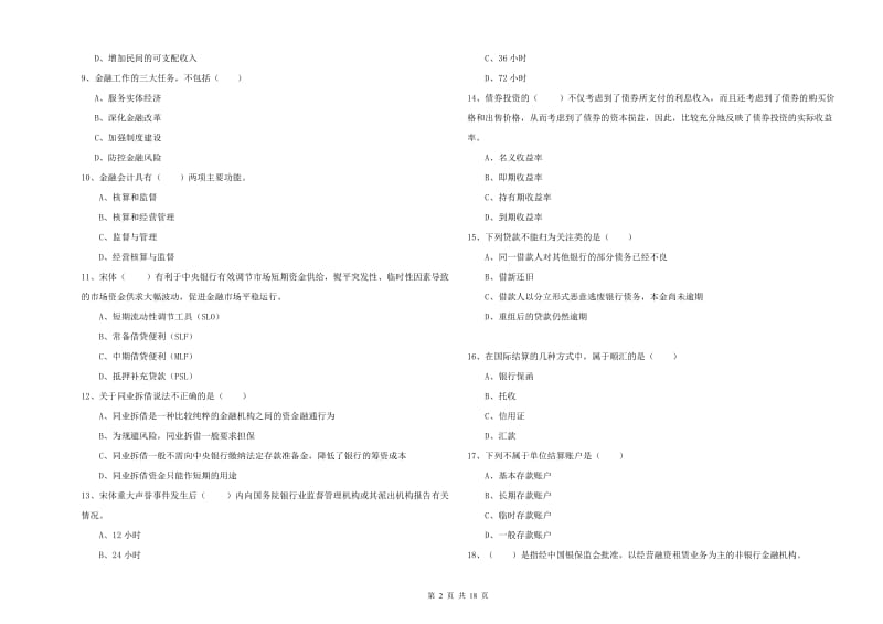 中级银行从业资格证《银行管理》题库检测试题A卷 含答案.doc_第2页