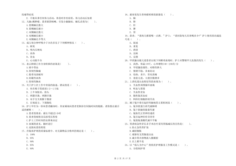 2020年护士职业资格考试《专业实务》每周一练试题B卷 附答案.doc_第2页