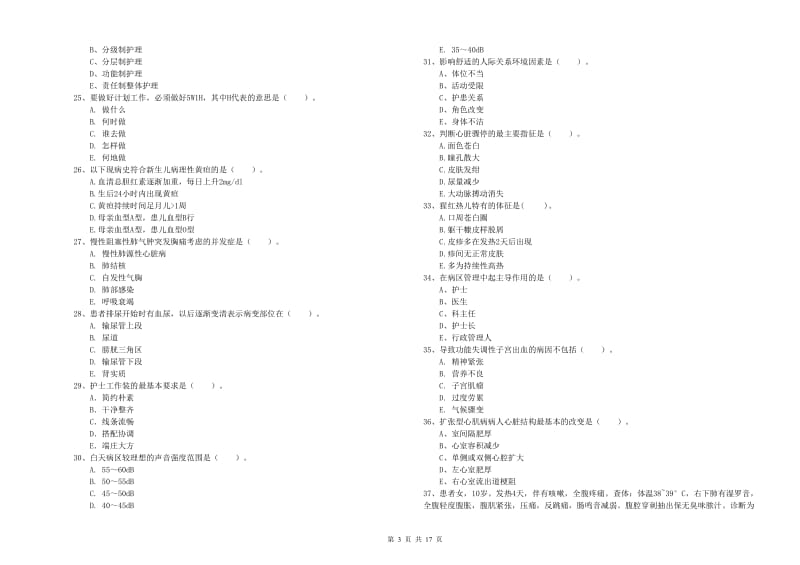 2020年护士职业资格考试《专业实务》每周一练试题B卷 附答案.doc_第3页