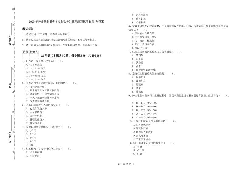 2020年护士职业资格《专业实务》题库练习试卷B卷 附答案.doc_第1页