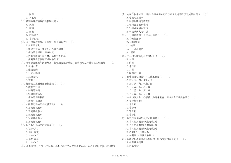 2020年护士职业资格《专业实务》题库练习试卷B卷 附答案.doc_第2页