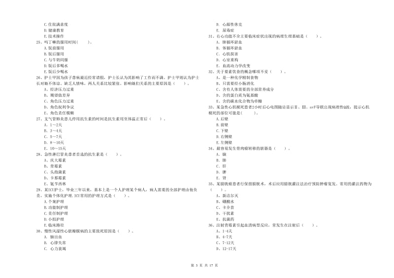 2020年护士职业资格《专业实务》题库练习试卷B卷 附答案.doc_第3页