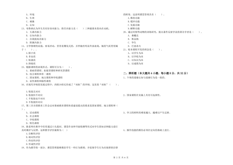 2020年教师资格证《教育知识与能力（中学）》提升训练试卷A卷 附答案.doc_第2页