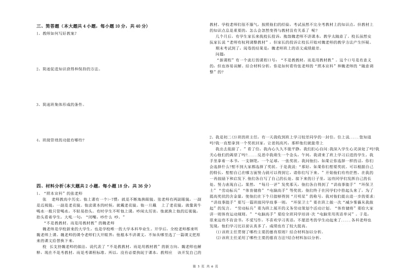 2020年教师资格证《教育知识与能力（中学）》提升训练试卷A卷 附答案.doc_第3页