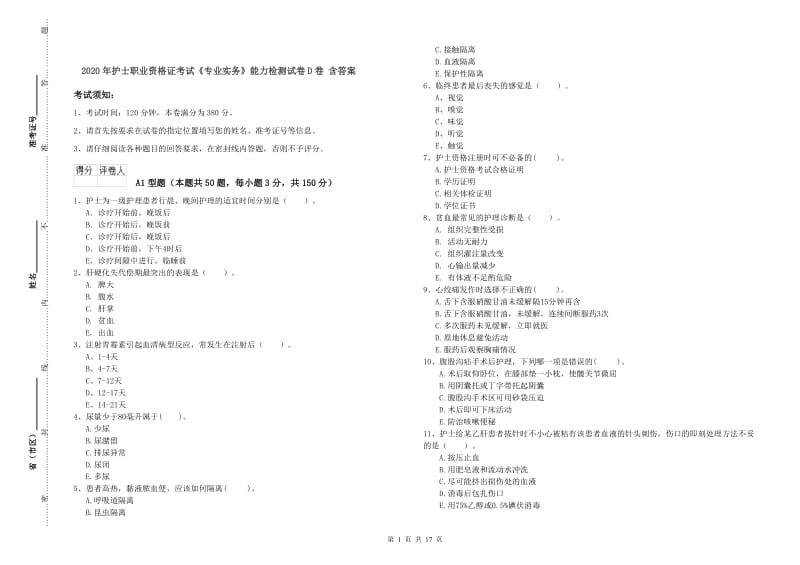 2020年护士职业资格证考试《专业实务》能力检测试卷D卷 含答案.doc_第1页