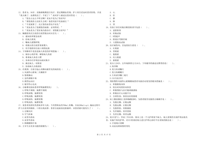 2020年护士职业资格证考试《专业实务》能力检测试卷D卷 含答案.doc_第2页