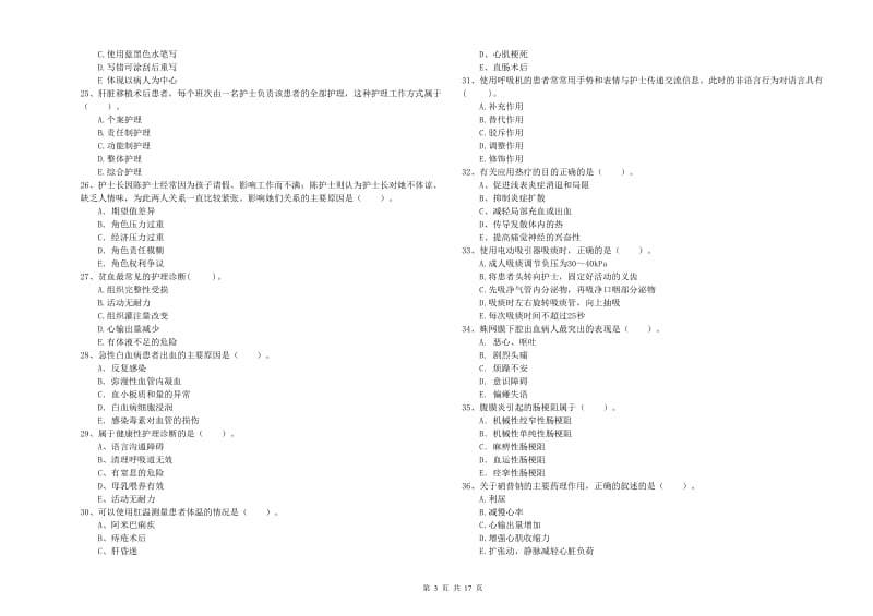 2020年护士职业资格证考试《专业实务》能力检测试卷D卷 含答案.doc_第3页