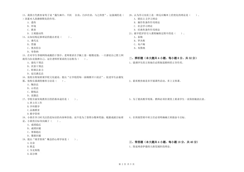 中学教师资格证考试《教育知识与能力》能力测试试题 含答案.doc_第2页