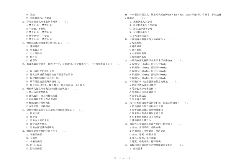 2020年护士职业资格证《实践能力》考前练习试题B卷 含答案.doc_第2页