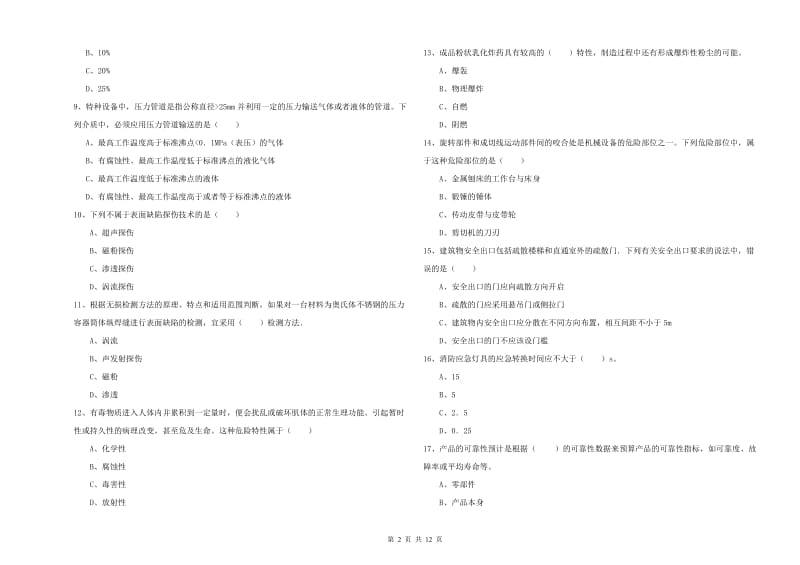 2020年注册安全工程师考试《安全生产技术》每日一练试卷B卷 附答案.doc_第2页