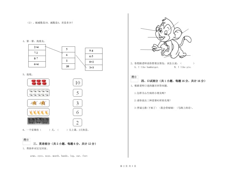 2020年实验幼儿园托管班期中考试试卷D卷 含答案.doc_第2页