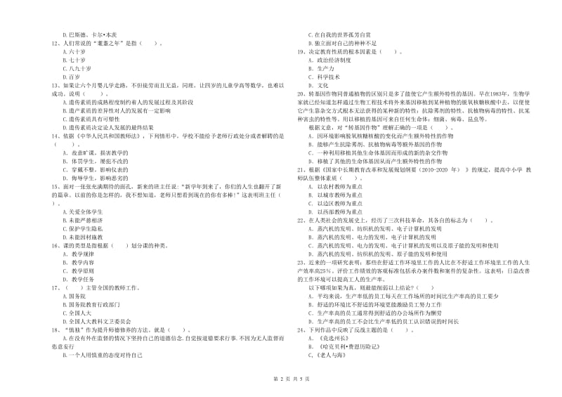 中学教师资格证《综合素质（中学）》提升训练试题D卷 附答案.doc_第2页