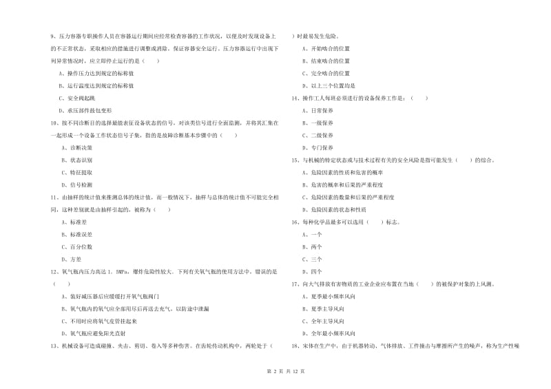 2020年安全工程师考试《安全生产技术》能力提升试卷C卷 附解析.doc_第2页