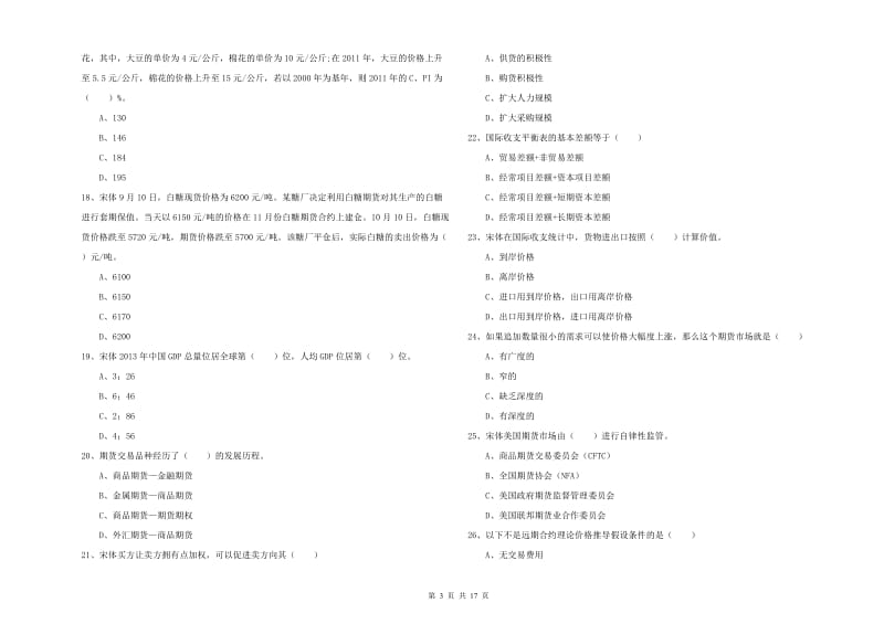 2020年期货从业资格证考试《期货投资分析》模拟考试试题A卷.doc_第3页