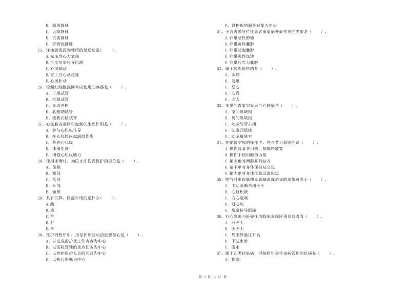 2020年护士职业资格证《专业实务》能力提升试题B卷 含答案.doc_第3页