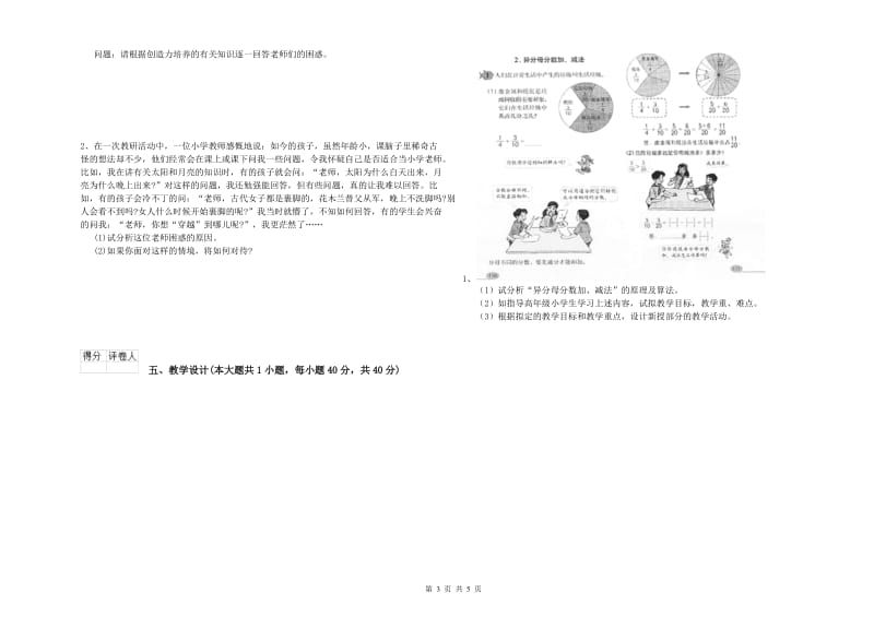 2020年教师资格证《（小学）教育教学知识与能力》考前冲刺试卷C卷 附解析.doc_第3页