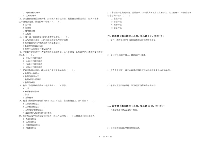 2020年教师资格证《教育知识与能力（中学）》模拟考试试卷C卷 含答案.doc_第2页