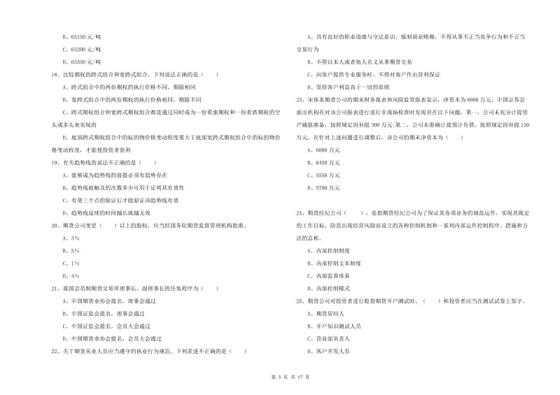 2020年期货从业资格考试《期货基础知识》全真模拟考试试卷C卷 含答案.doc_第3页