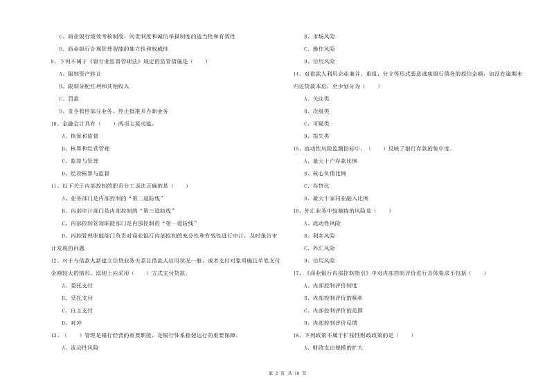 中级银行从业资格证《银行管理》过关检测试卷A卷 附答案.doc_第2页