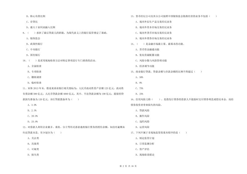 中级银行从业资格《银行管理》考前检测试卷.doc_第2页