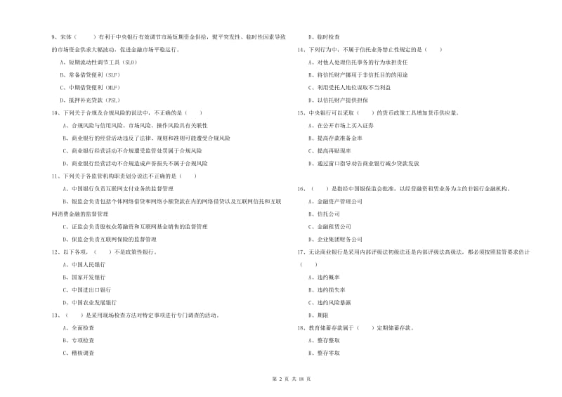 中级银行从业资格考试《银行管理》能力测试试卷D卷 附答案.doc_第2页