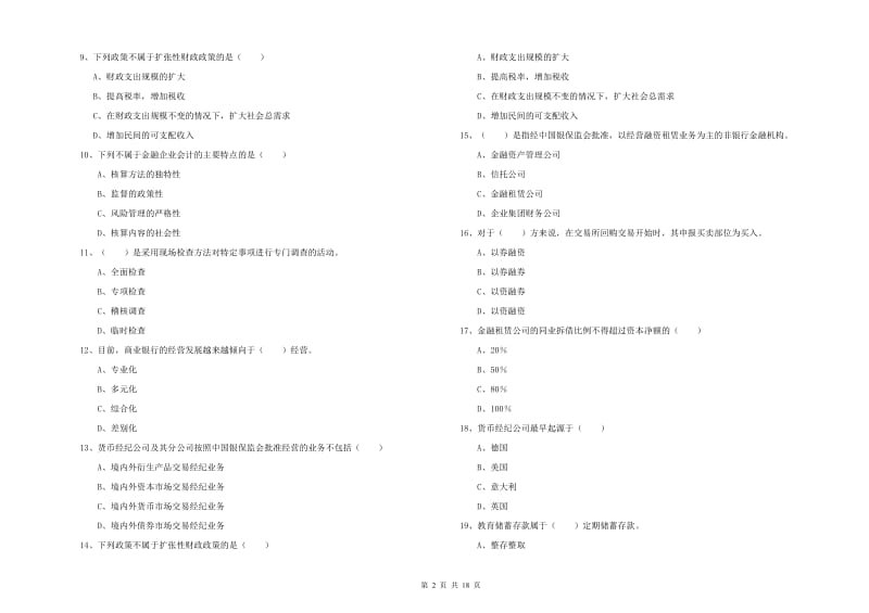 中级银行从业考试《银行管理》考前检测试卷D卷.doc_第2页