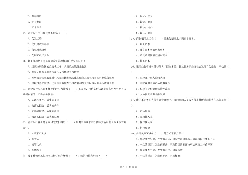 中级银行从业考试《银行管理》考前检测试卷D卷.doc_第3页