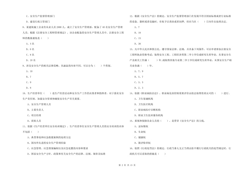 2020年安全工程师考试《安全生产法及相关法律知识》能力测试试卷A卷 含答案.doc_第2页