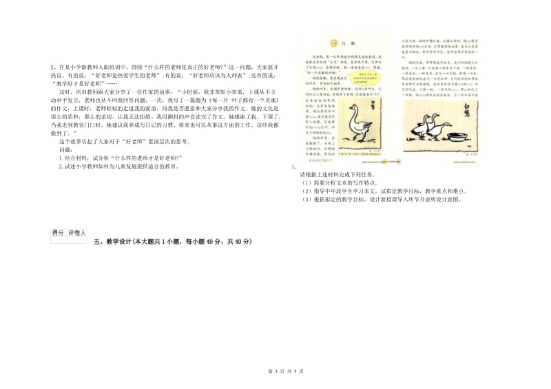 2020年小学教师职业资格《教育教学知识与能力》能力提升试题C卷 含答案.doc_第3页