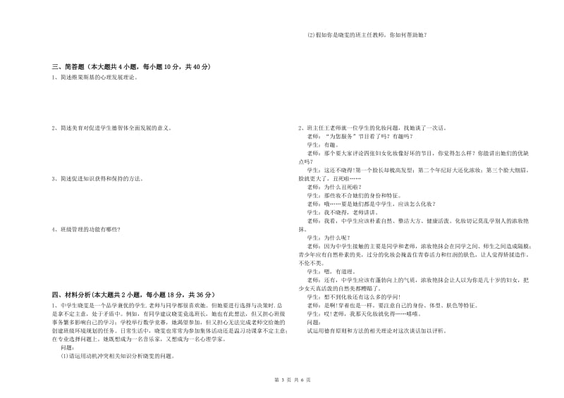 2020年教师资格证《教育知识与能力（中学）》提升训练试题D卷 含答案.doc_第3页