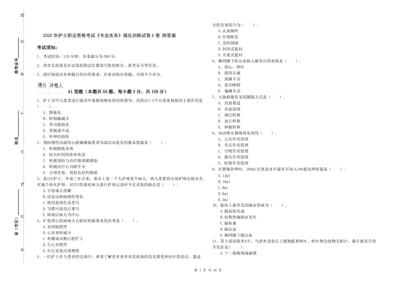 2020年护士职业资格考试《专业实务》强化训练试卷A卷 附答案.doc_第1页