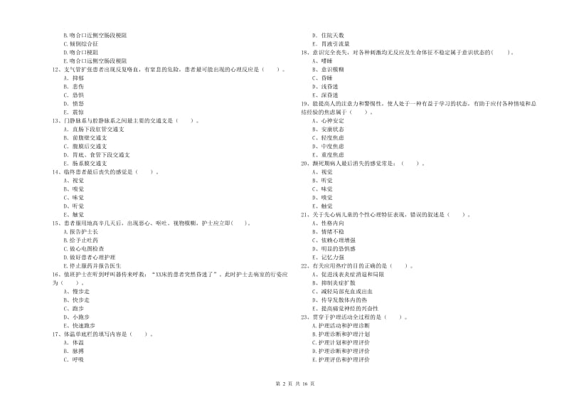 2020年护士职业资格考试《专业实务》强化训练试卷A卷 附答案.doc_第2页