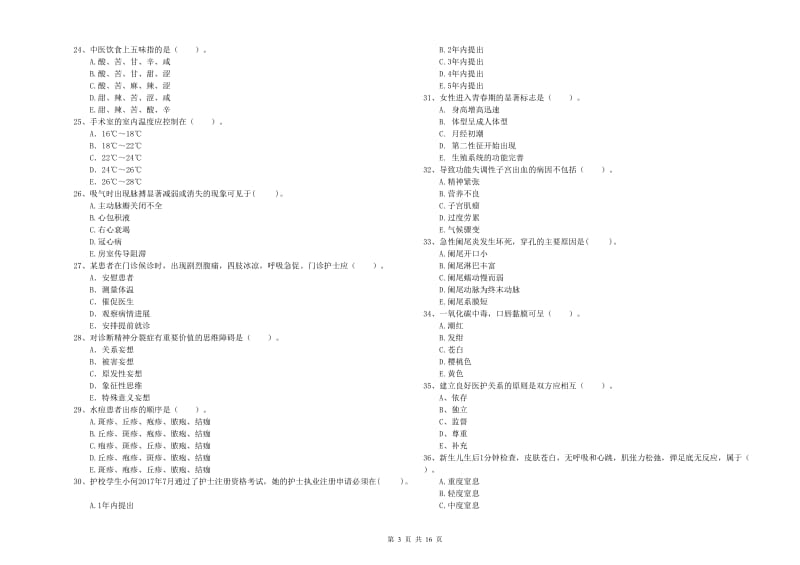 2020年护士职业资格考试《专业实务》强化训练试卷A卷 附答案.doc_第3页