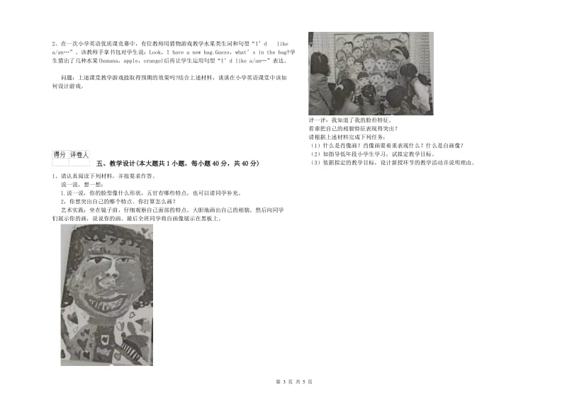 2020年小学教师资格证《教育教学知识与能力》模拟试卷C卷 附解析.doc_第3页