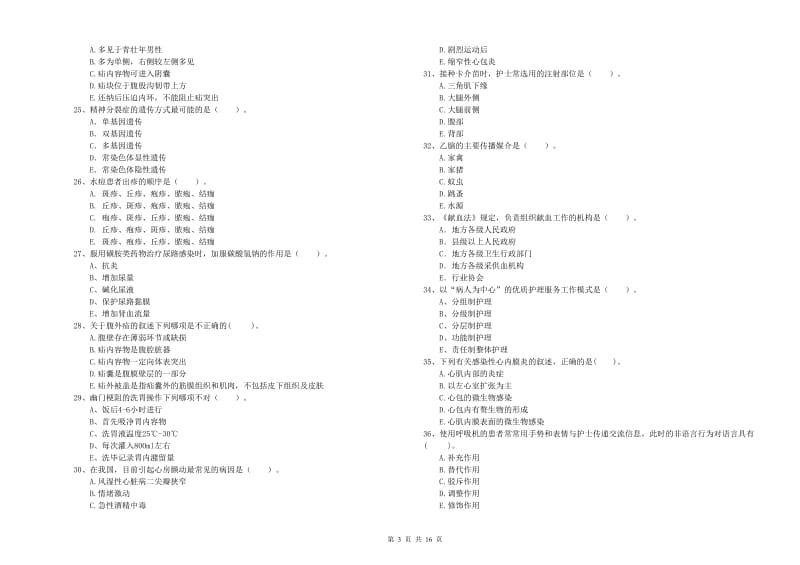 2020年护士职业资格《专业实务》强化训练试卷C卷 附解析.doc_第3页