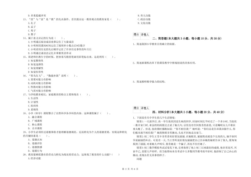 2020年小学教师资格证《教育教学知识与能力》每日一练试卷A卷.doc_第2页