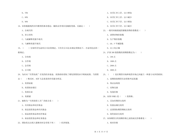 2020年期货从业资格考试《期货投资分析》考前冲刺试卷B卷 附解析.doc_第3页