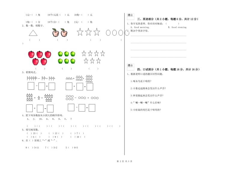 2020年实验幼儿园大班综合练习试卷C卷 含答案.doc_第2页