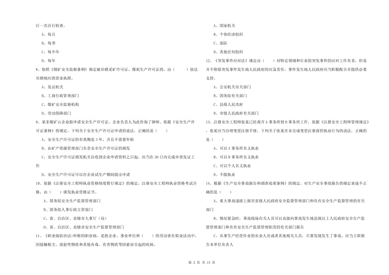 2020年安全工程师《安全生产法及相关法律知识》每日一练试题D卷 附解析.doc_第2页