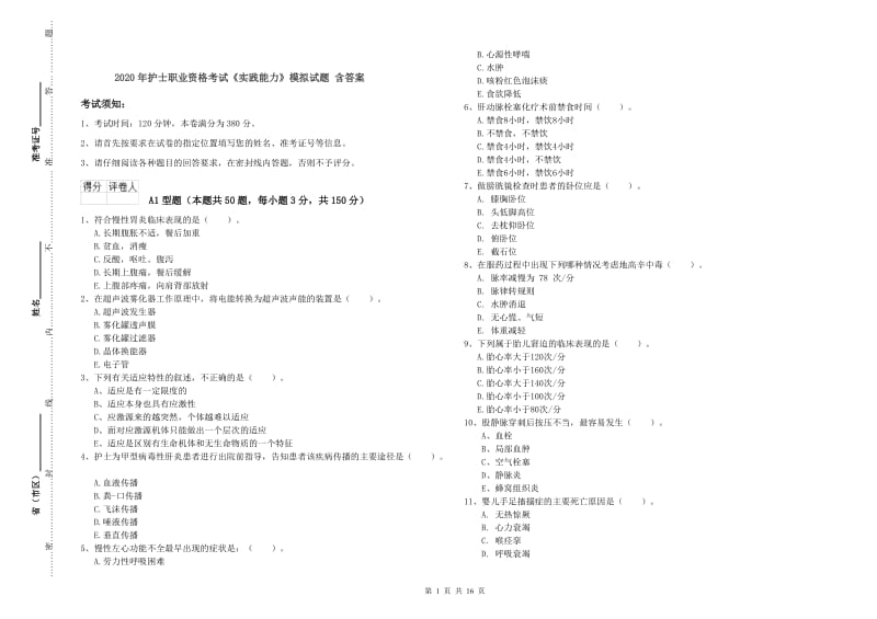 2020年护士职业资格考试《实践能力》模拟试题 含答案.doc_第1页