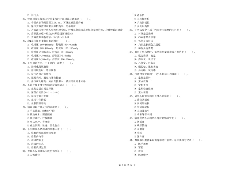 2020年护士职业资格考试《实践能力》模拟试题 含答案.doc_第3页