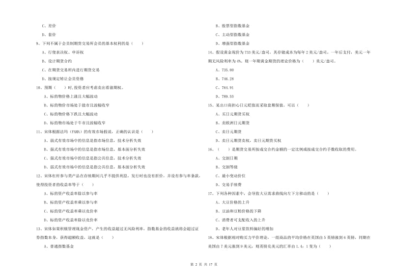 2020年期货从业资格证考试《期货投资分析》能力提升试卷A卷 附解析.doc_第2页