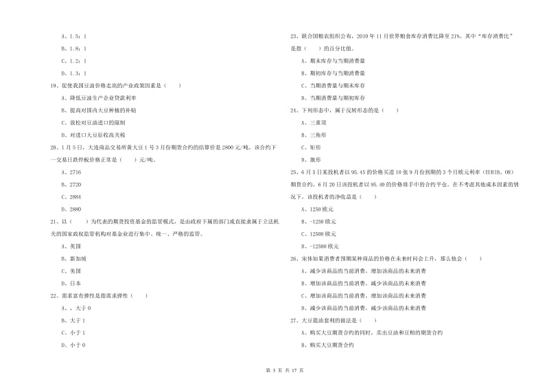 2020年期货从业资格证考试《期货投资分析》能力提升试卷A卷 附解析.doc_第3页