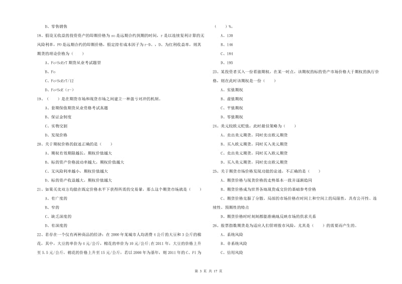 2020年期货从业资格证考试《期货投资分析》真题模拟试卷D卷 附答案.doc_第3页