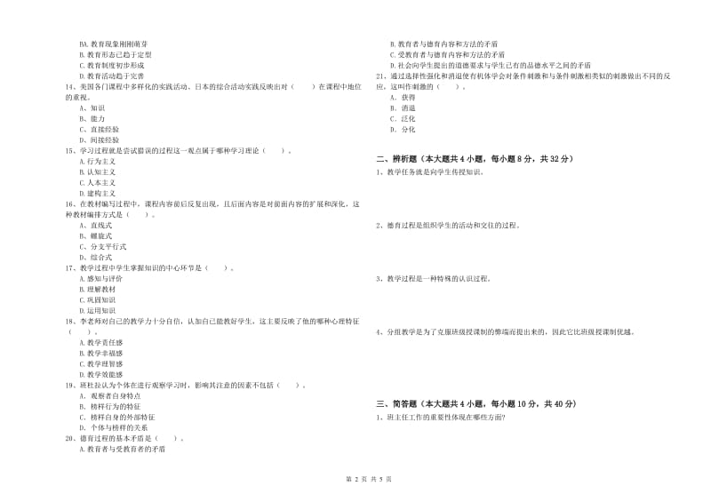 中学教师资格考试《教育知识与能力》自我检测试题D卷 附解析.doc_第2页