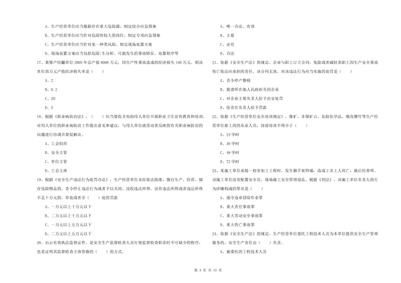 2020年注册安全工程师《安全生产法及相关法律知识》过关检测试卷C卷 附答案.doc_第3页