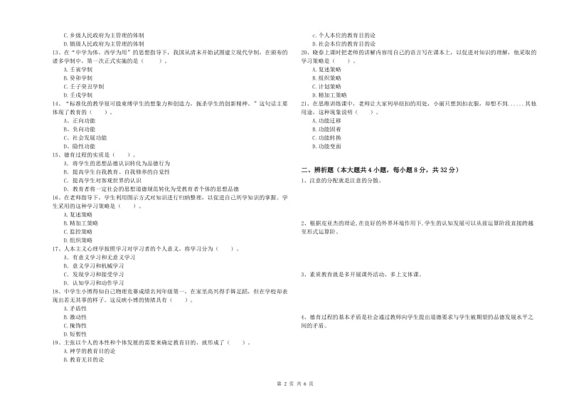 中学教师资格证考试《教育知识与能力》考前练习试题 附解析.doc_第2页