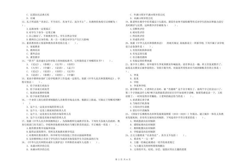 中学教师资格证《综合素质（中学）》每日一练试题A卷 附解析.doc_第2页