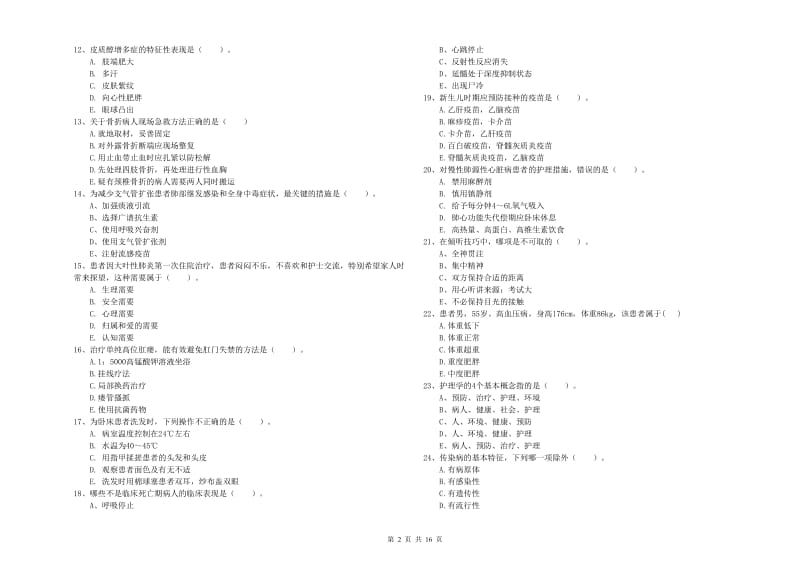 2020年护士职业资格考试《实践能力》真题模拟试卷D卷.doc_第2页