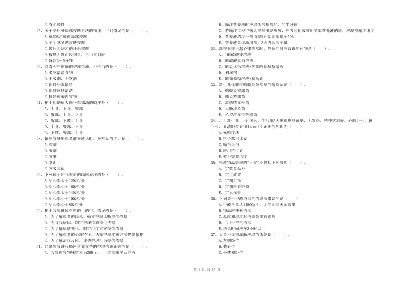 2020年护士职业资格考试《实践能力》真题模拟试卷D卷.doc_第3页